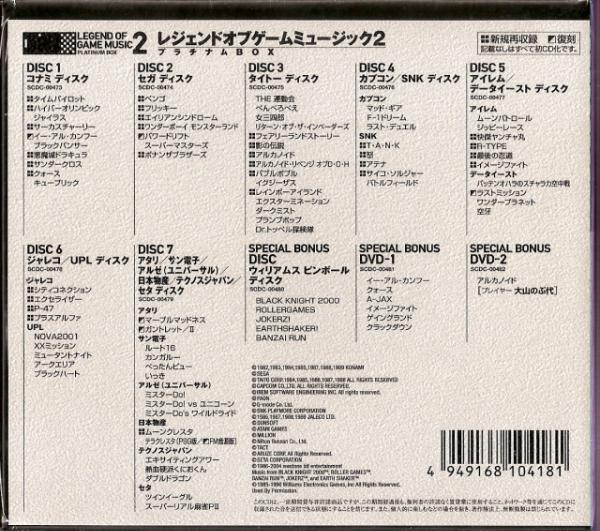 LEGEND OF GAME MUSIC 2 PLATINUM BOX (2006) MP3 - Download